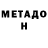 МЕТАМФЕТАМИН Декстрометамфетамин 99.9% Hans Reiger