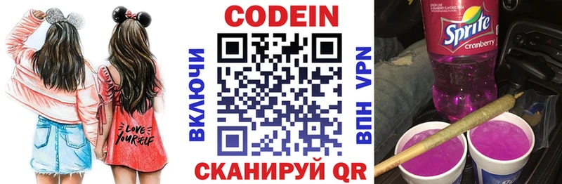 Кодеин напиток Lean (лин)  Горячеводский 